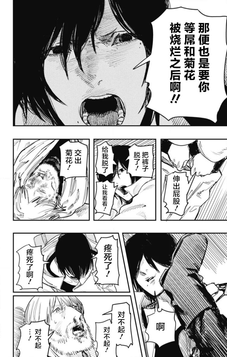 炎拳 第44话 第6页