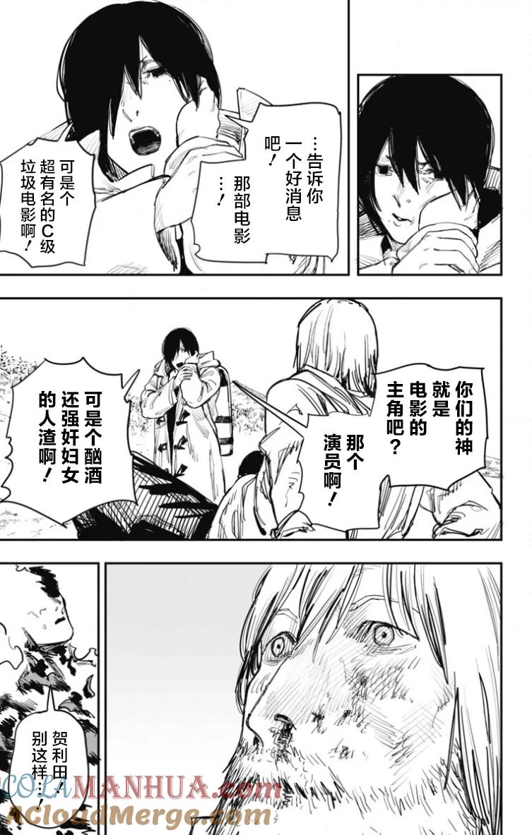 炎拳 第44话 第7页