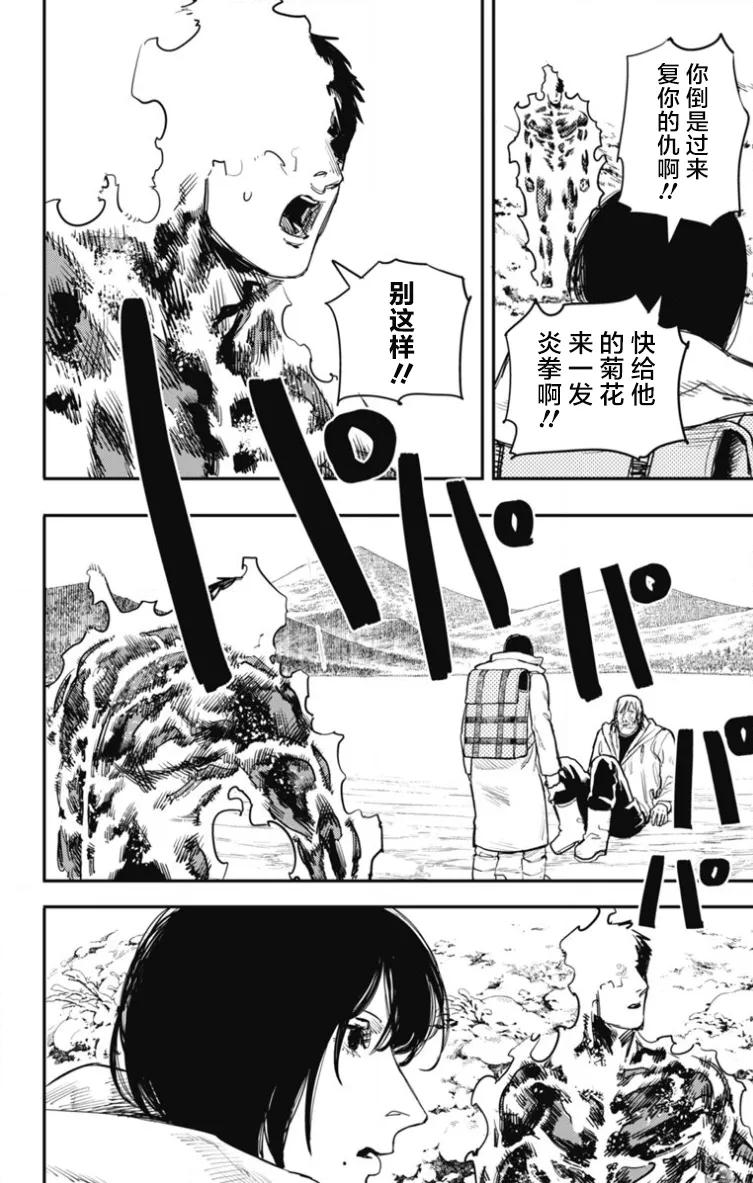 炎拳 第44话 第8页