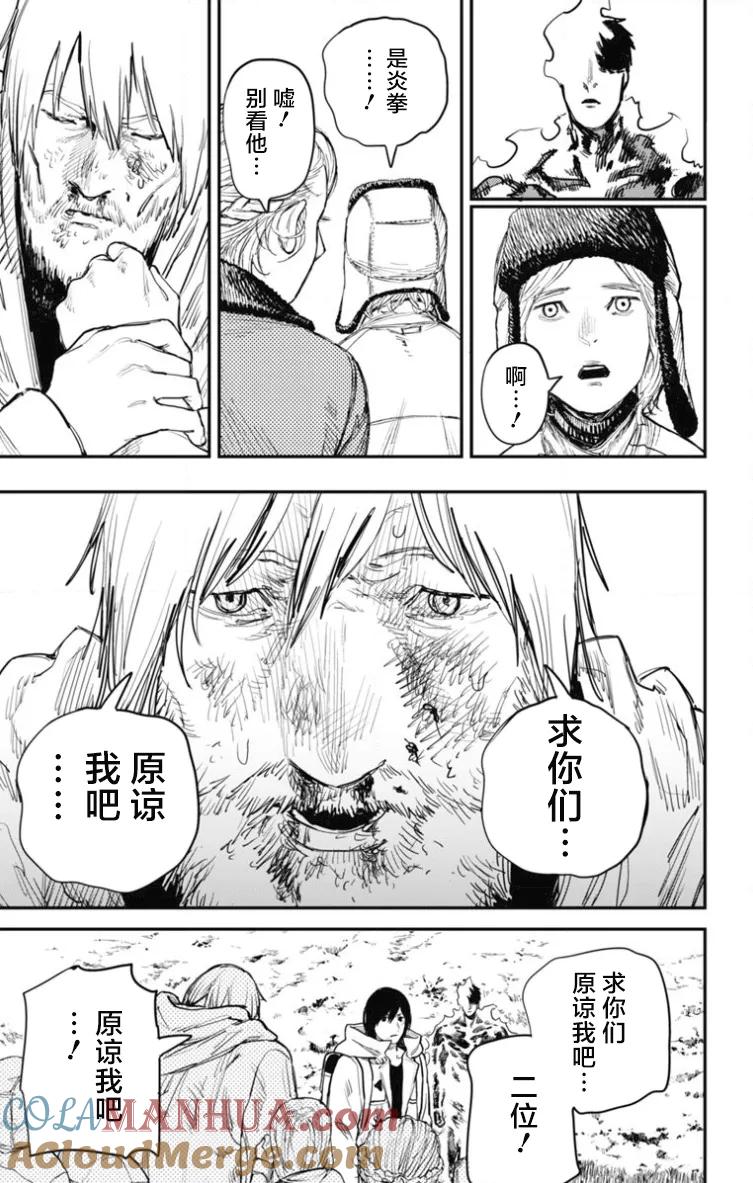 炎拳 第44话 第11页