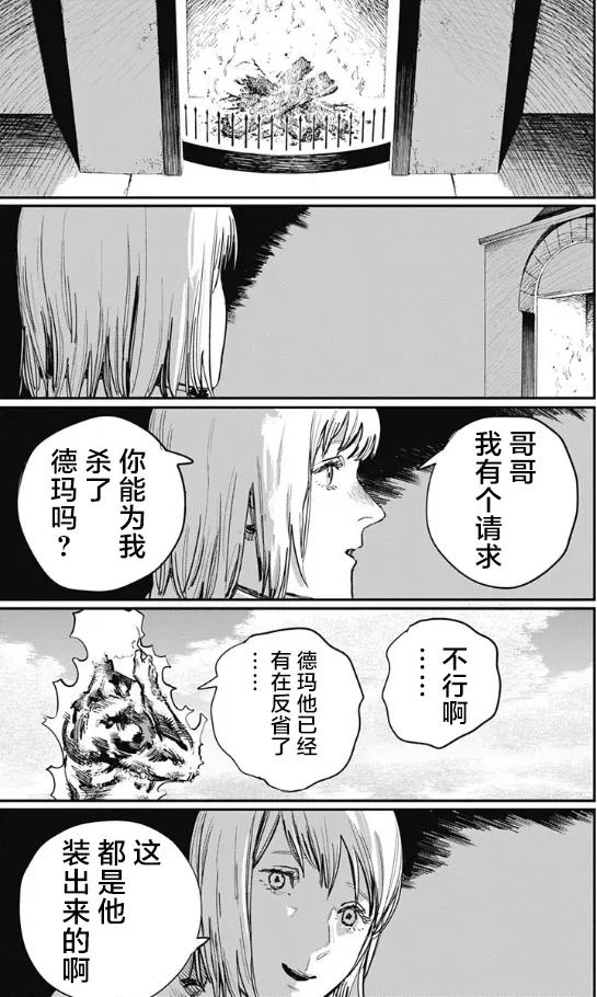 《炎拳》第45话 第14页