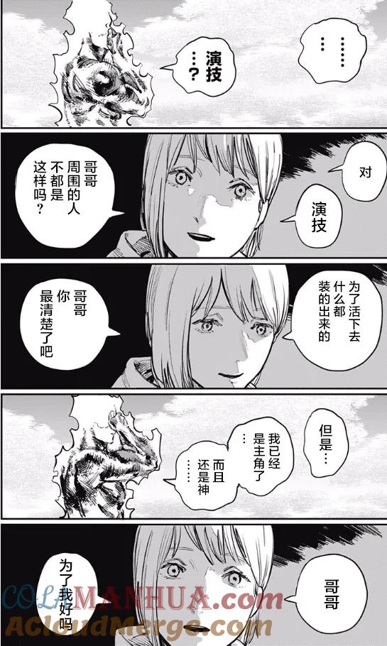 《炎拳》第45话 第15页