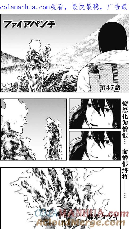 《炎拳》第47话 第1页
