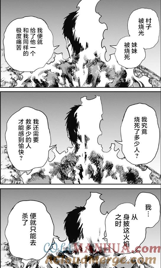 《炎拳》第47话 第11页