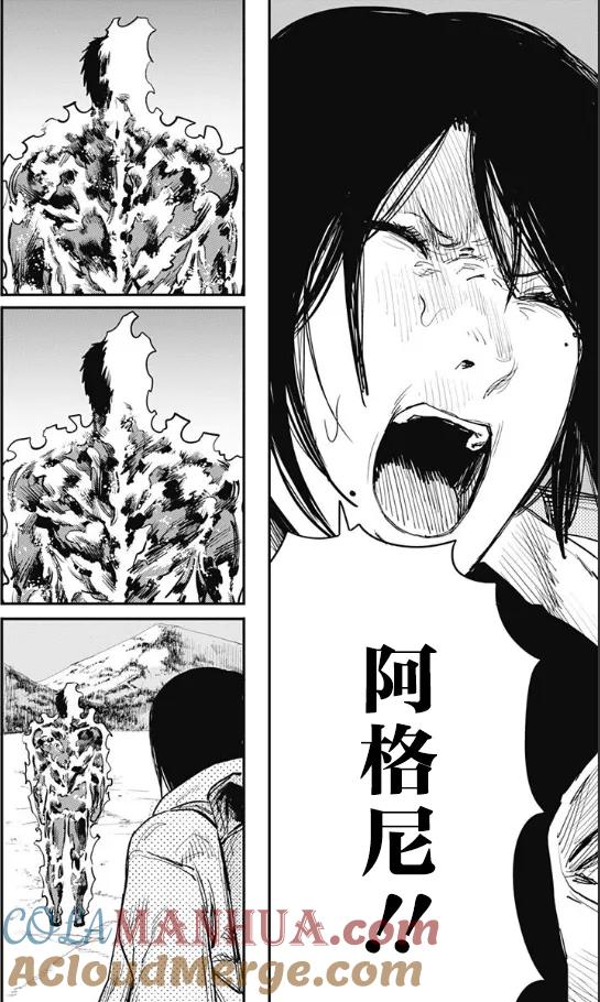 《炎拳》第47话 第9页