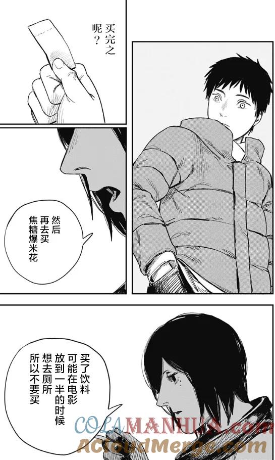 《炎拳》第47话 第17页