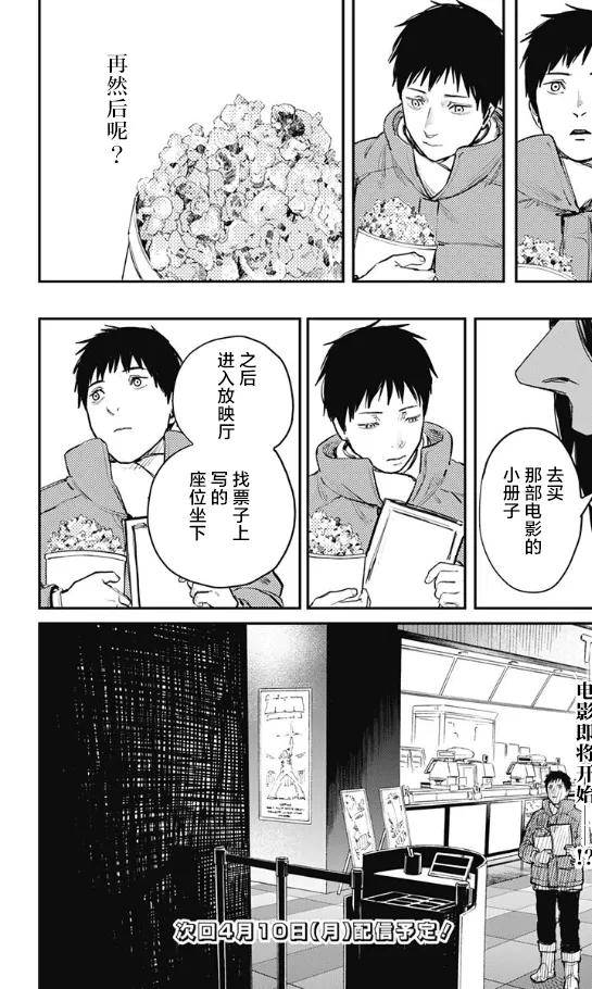 《炎拳》第47话 第18页