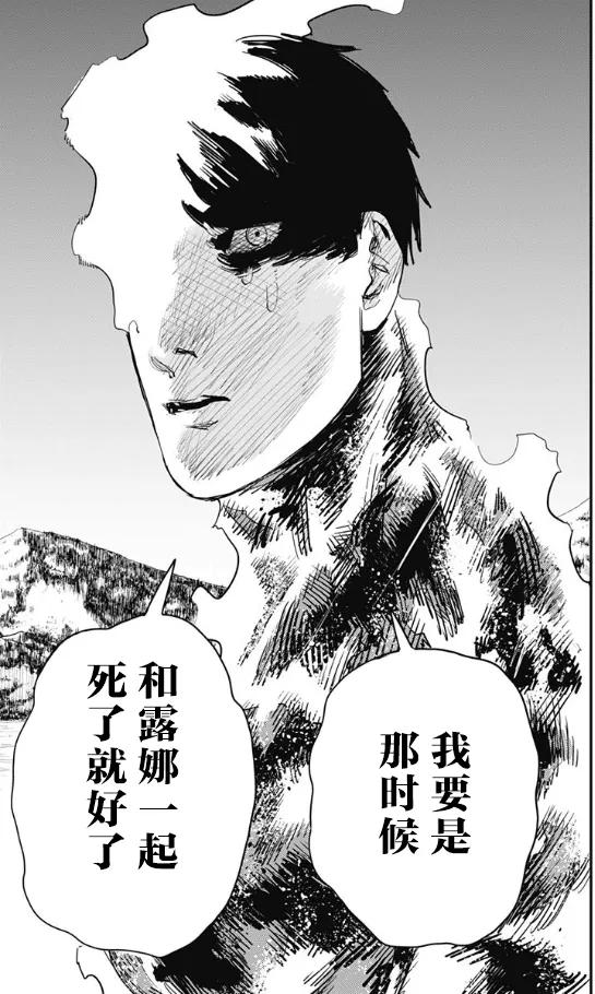 《炎拳》第47话 第12页