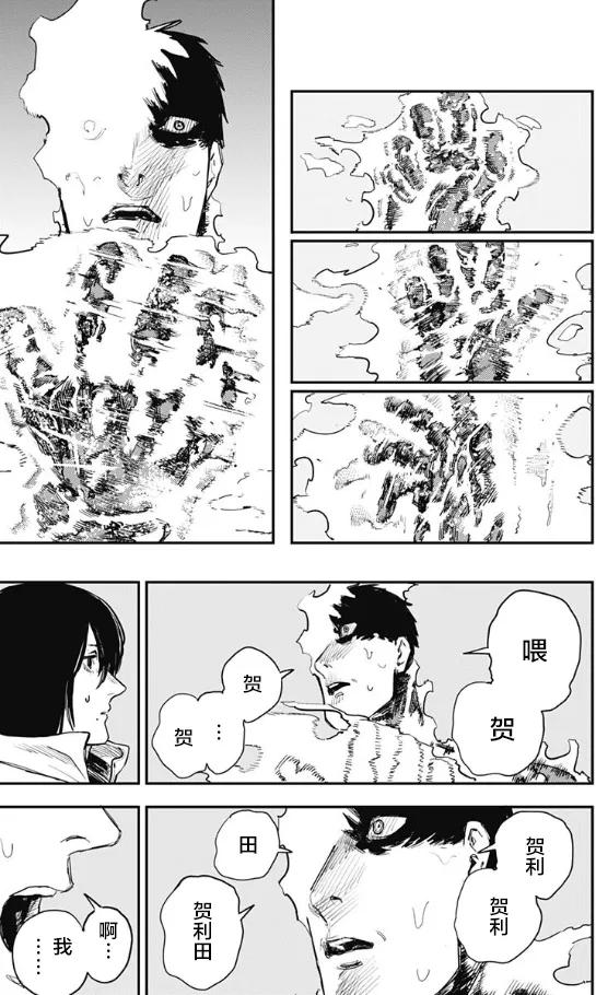 《炎拳》第47话 第2页