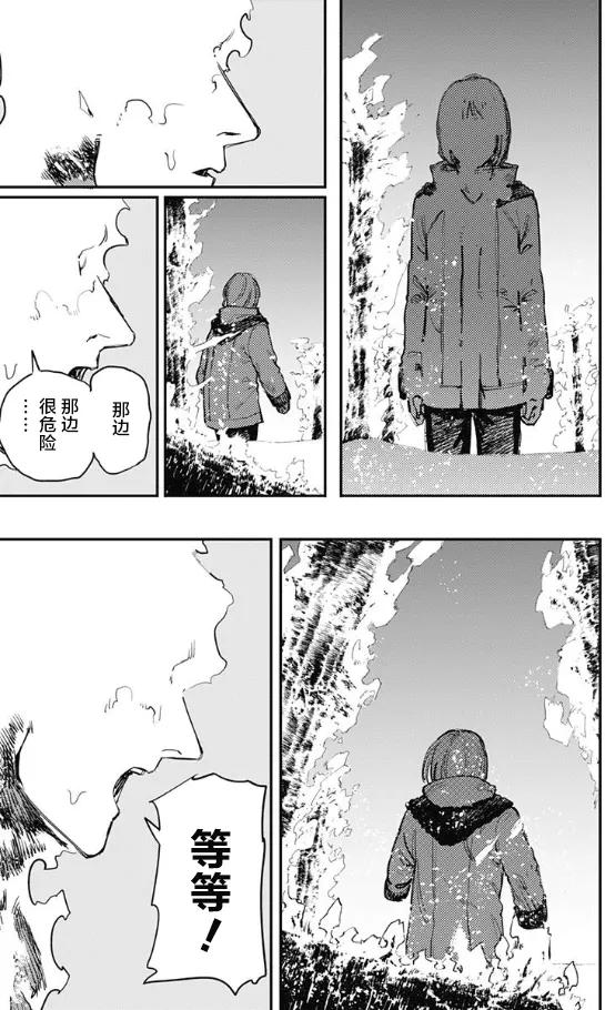 《炎拳》第47话 第4页