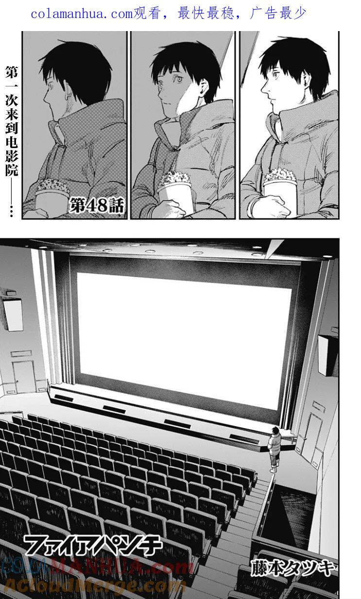 《炎拳》第48话 第1页