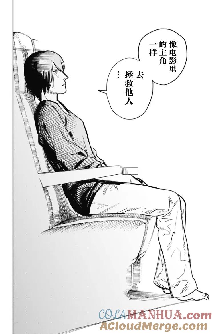 《炎拳》第48话 第9页