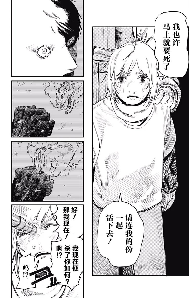 《炎拳》第4话 第8页