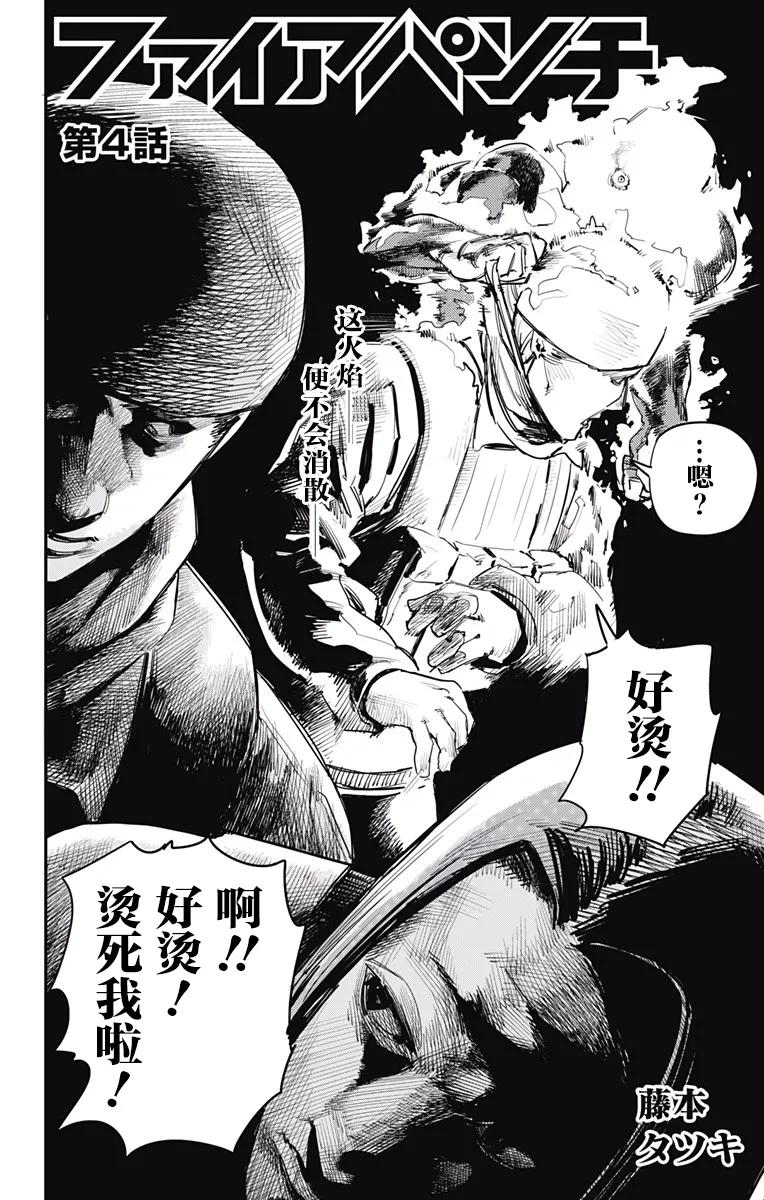 《炎拳》第4话 第2页