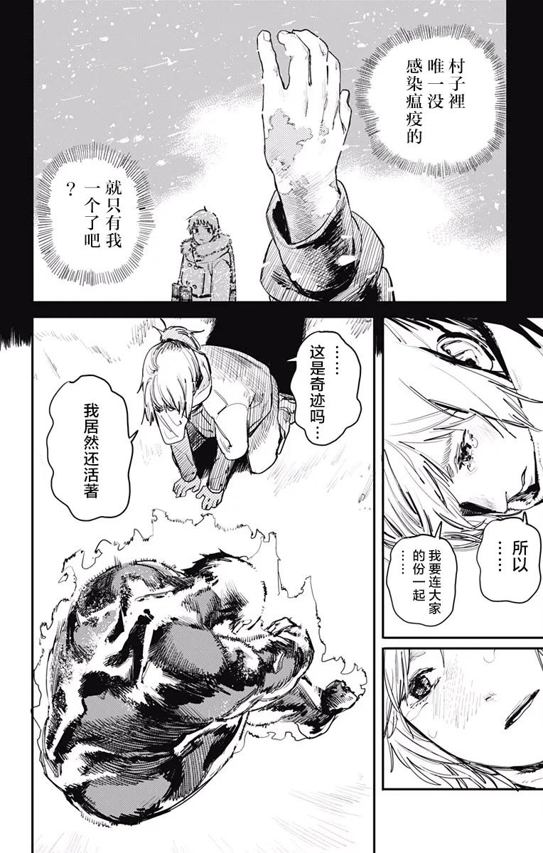 《炎拳》第4话 第16页