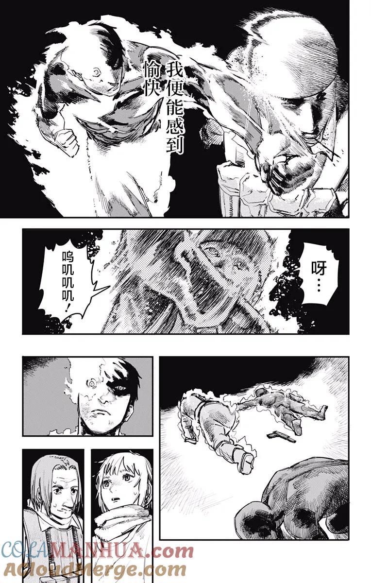 《炎拳》第4话 第5页