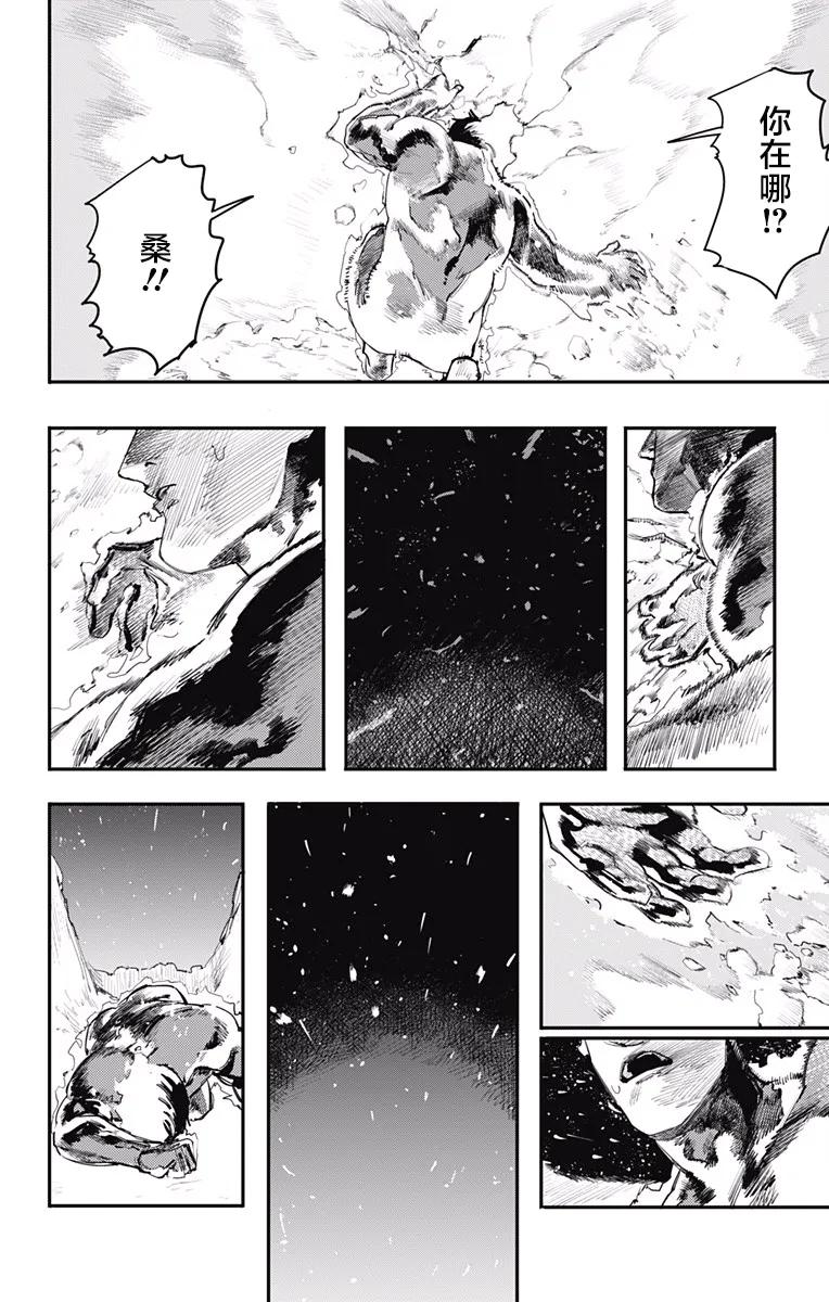 《炎拳》第4话 第14页