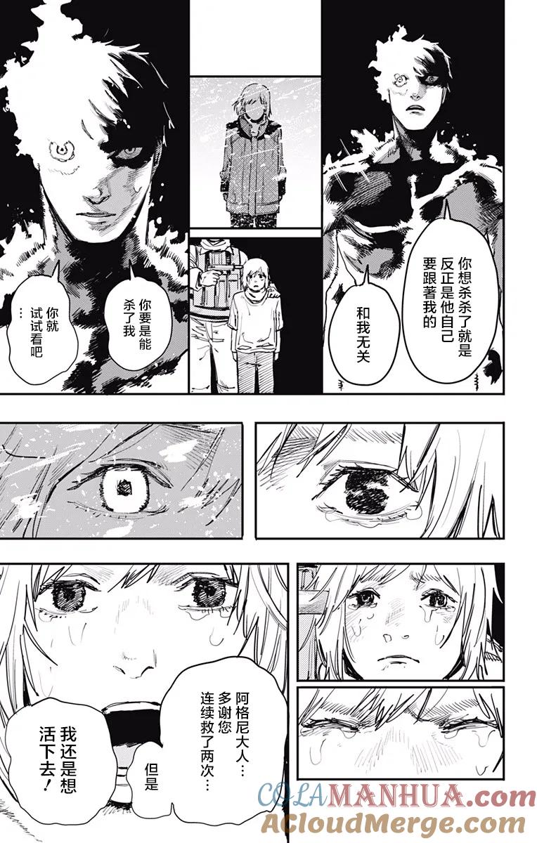 《炎拳》第4话 第7页