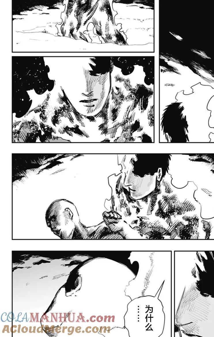 《炎拳》第49话 第15页