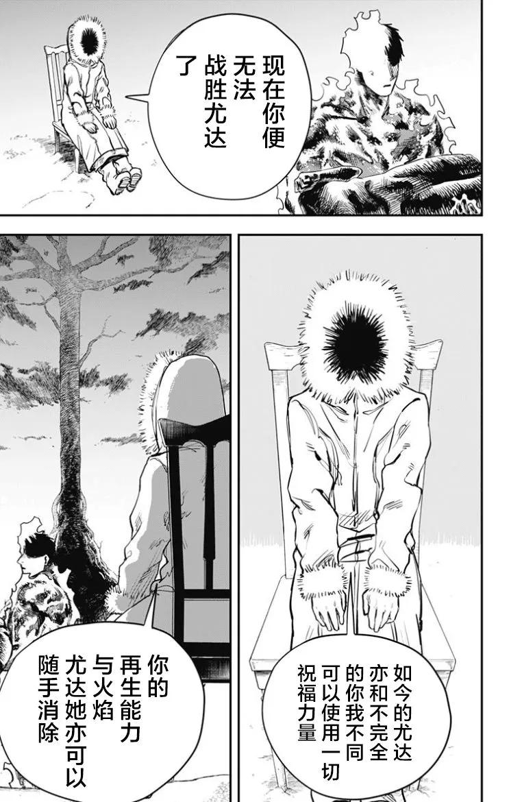 《炎拳》第49话 第22页