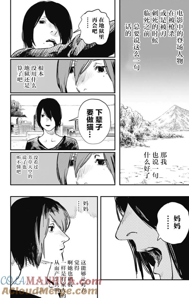 《炎拳》第49话 第3页
