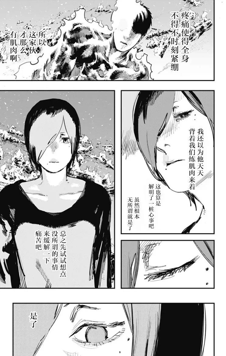 《炎拳》第49话 第2页