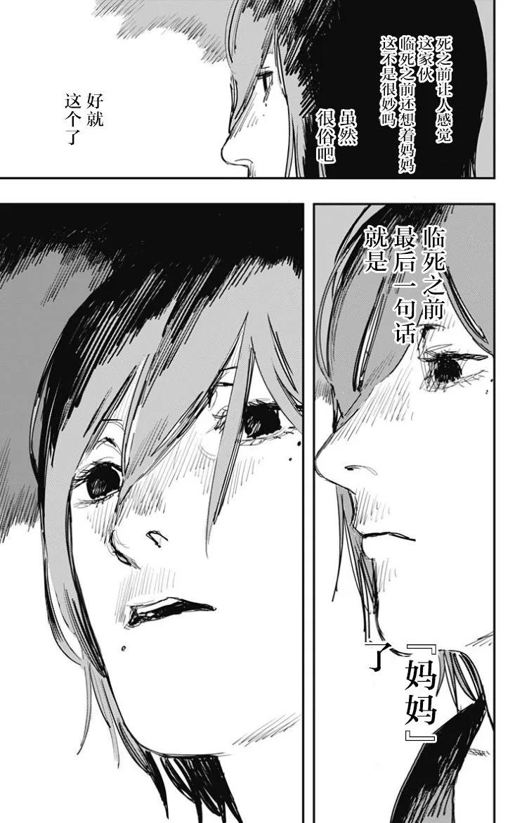 《炎拳》第49话 第4页