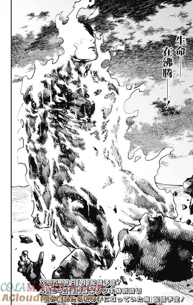 《炎拳》第49话 第25页