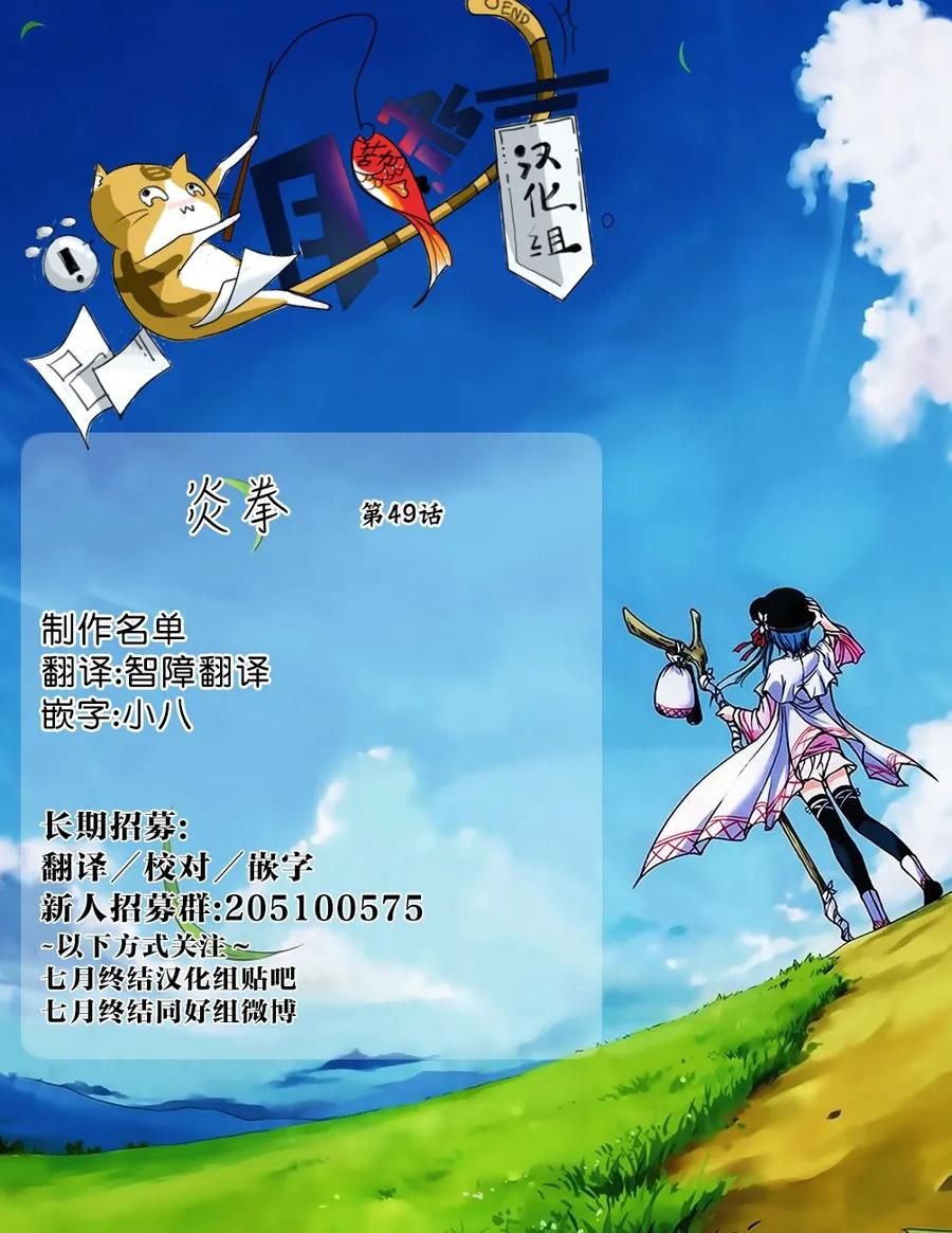 《炎拳》第49话 第26页