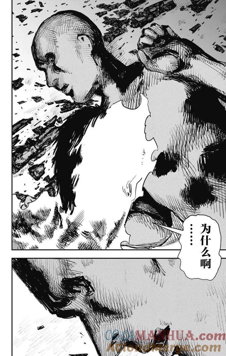 《炎拳》第49话 第11页