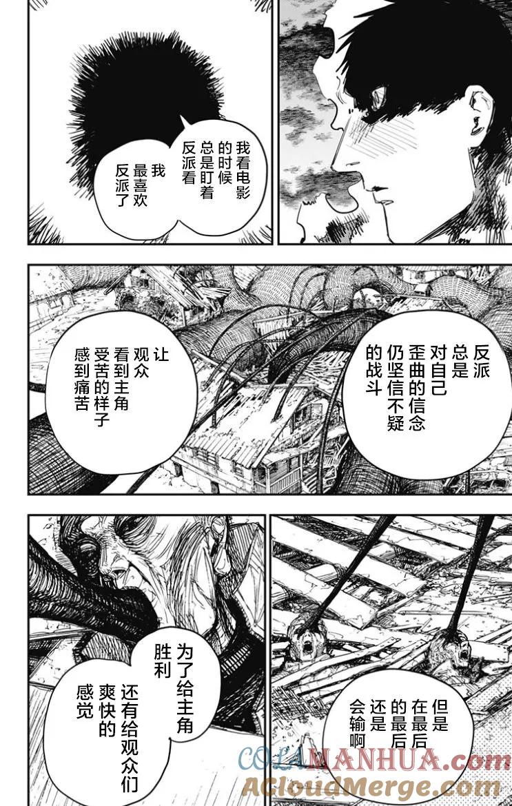 《炎拳》第49话 第23页