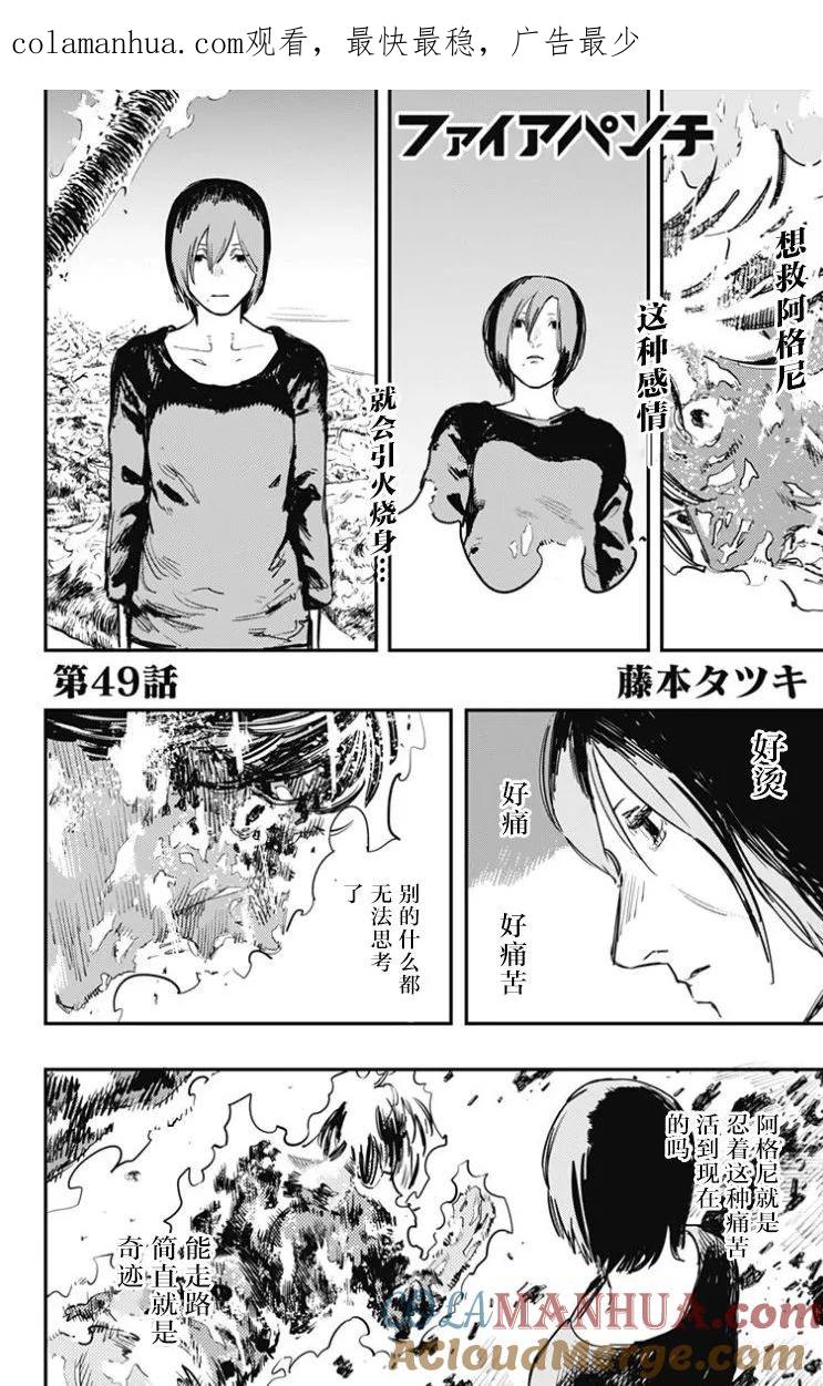 《炎拳》第49话 第1页