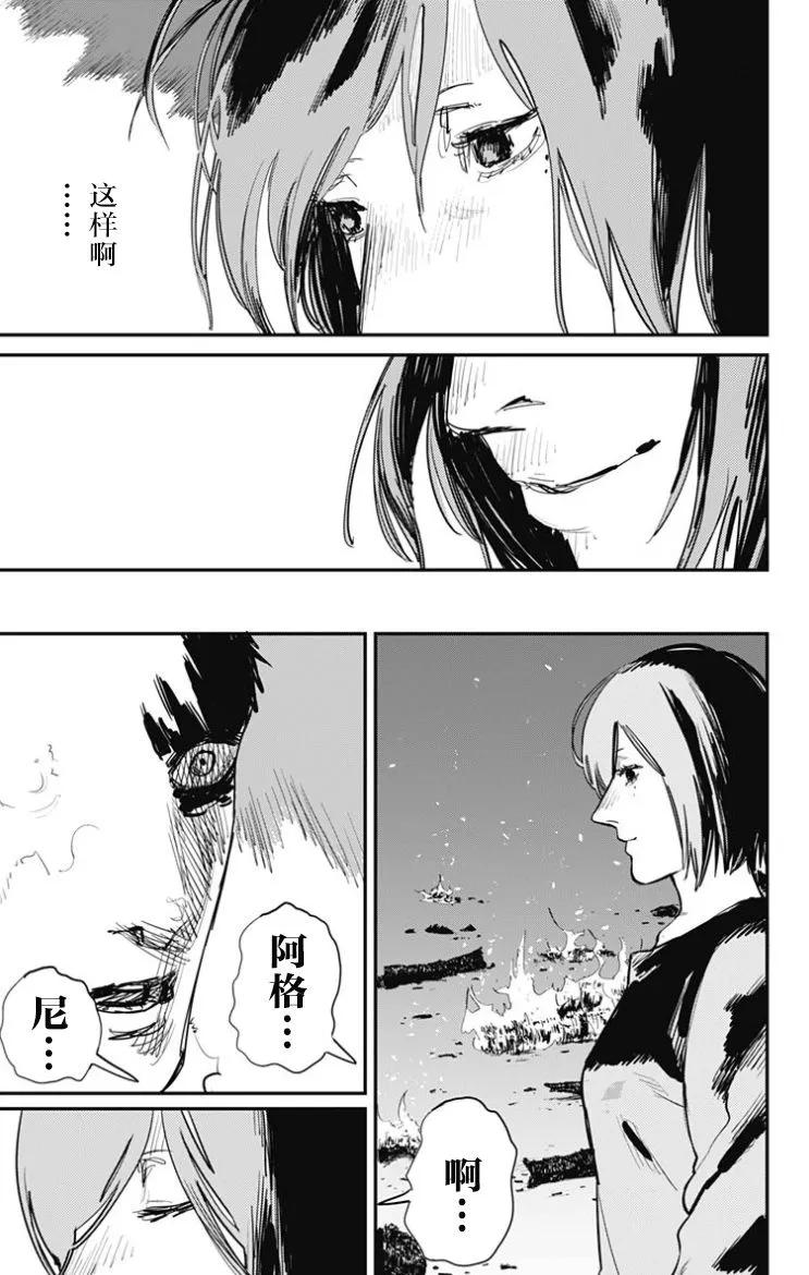 《炎拳》第49话 第8页