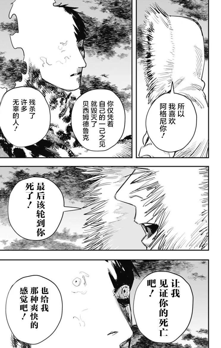 《炎拳》第49话 第24页