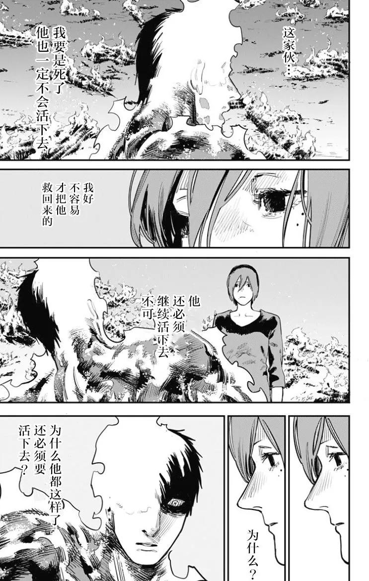 《炎拳》第49话 第6页