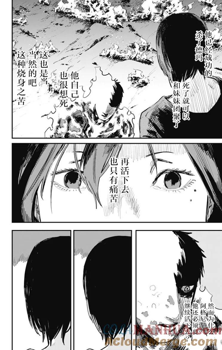 《炎拳》第49话 第7页