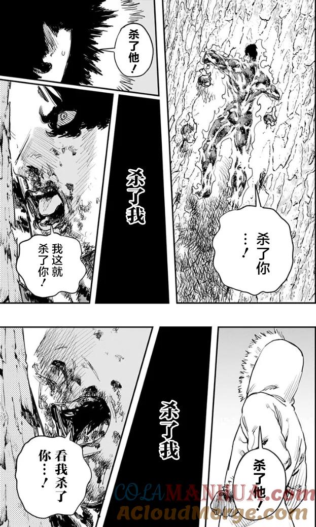 《炎拳》第50话 第15页