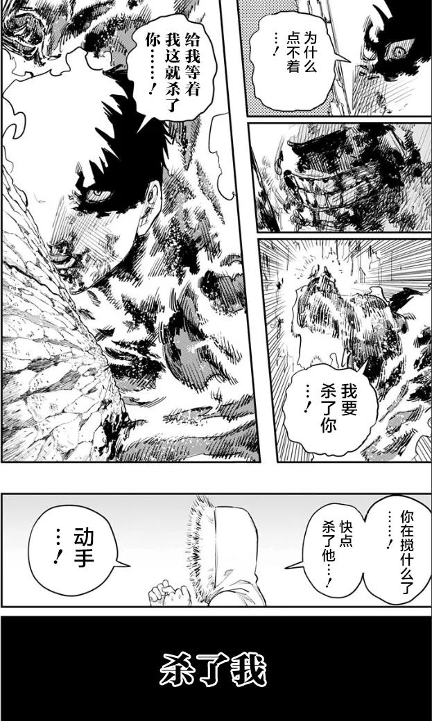 《炎拳》第50话 第14页