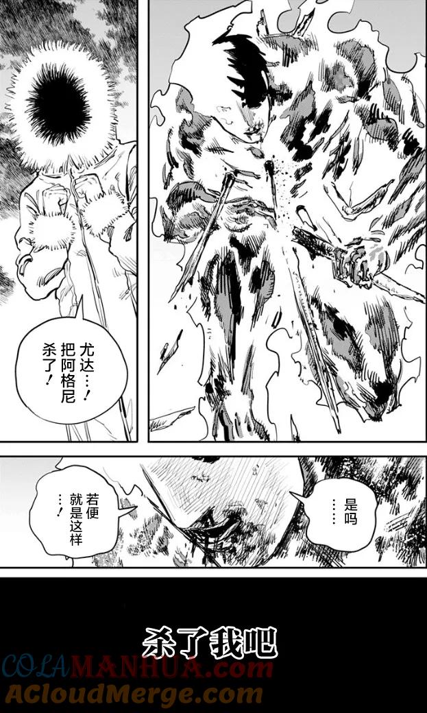 《炎拳》第50话 第7页