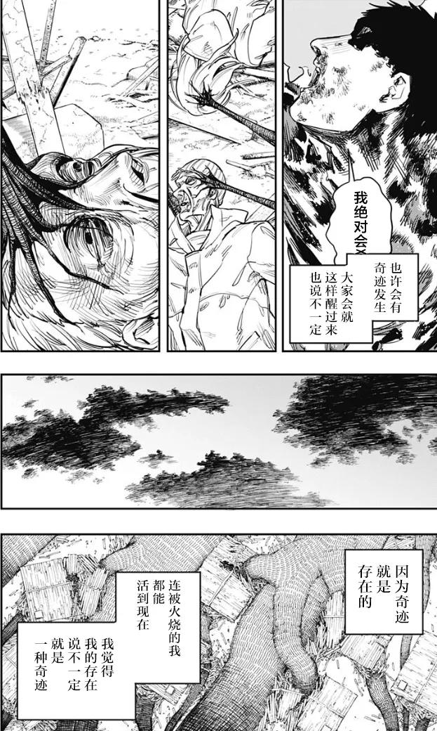 《炎拳》第50话 第16页