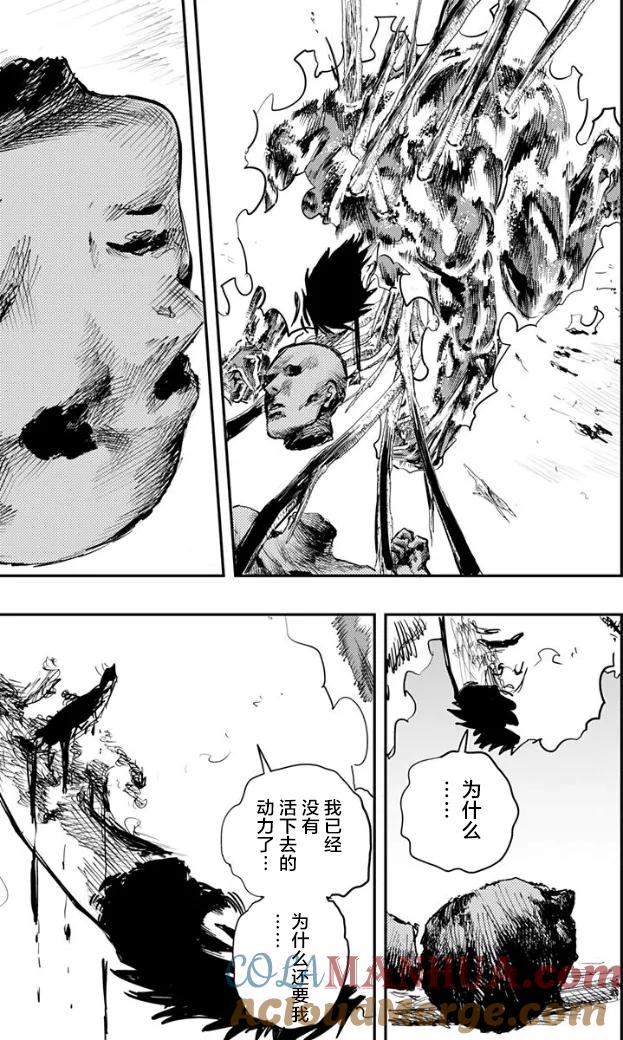 《炎拳》第50话 第3页