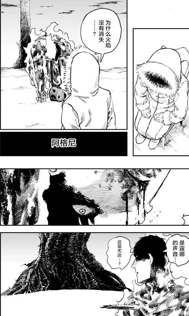 《炎拳》第50话 第4页