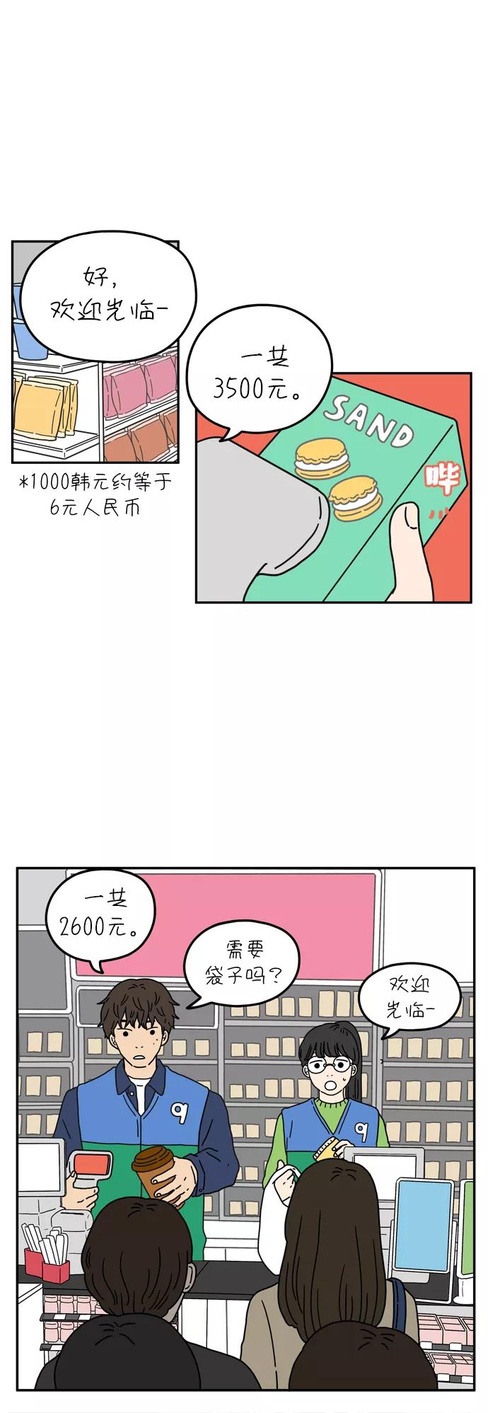 《29岁的我们》[第51话] 我能做到（中） 第38页