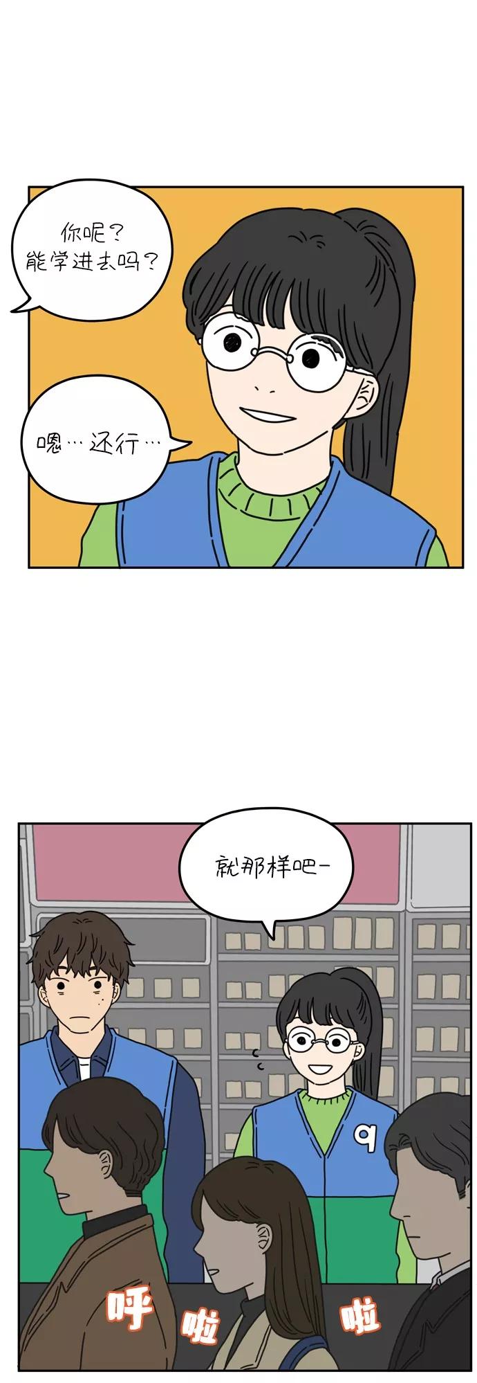 《29岁的我们》[第51话] 我能做到（中） 第36页