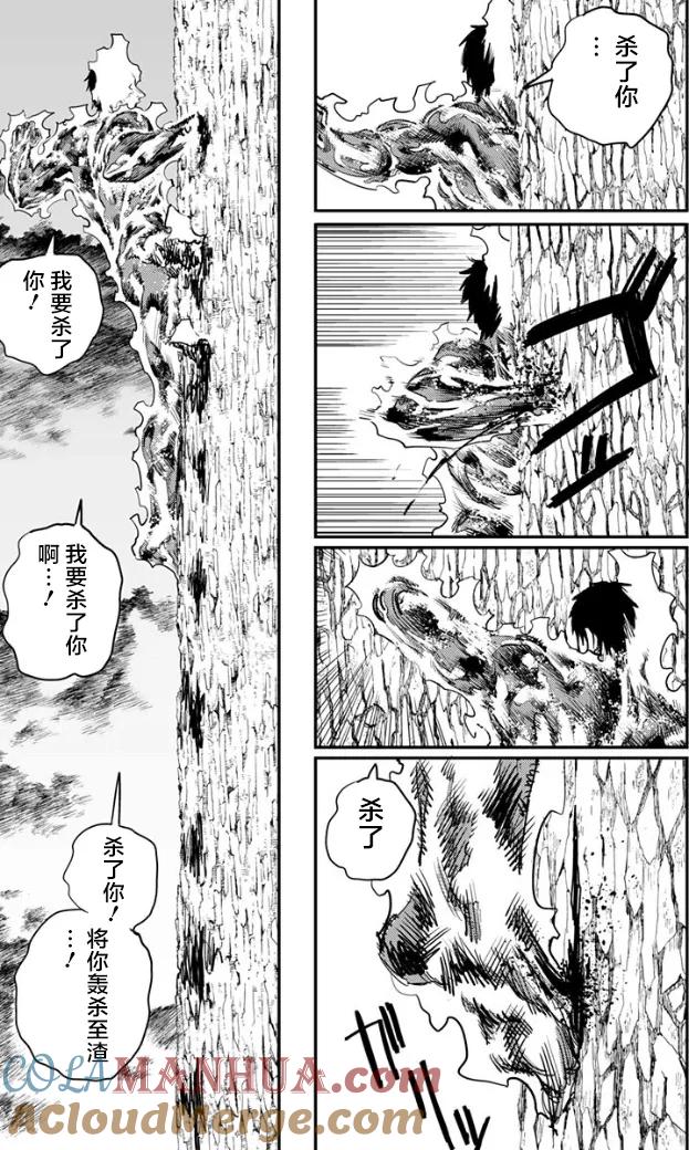 《炎拳》第50话 第13页