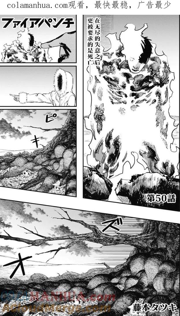 《炎拳》第50话 第1页