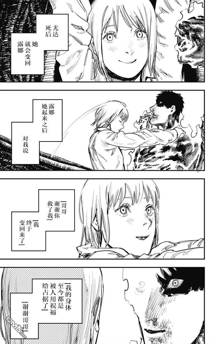 《炎拳》第51话 第10页