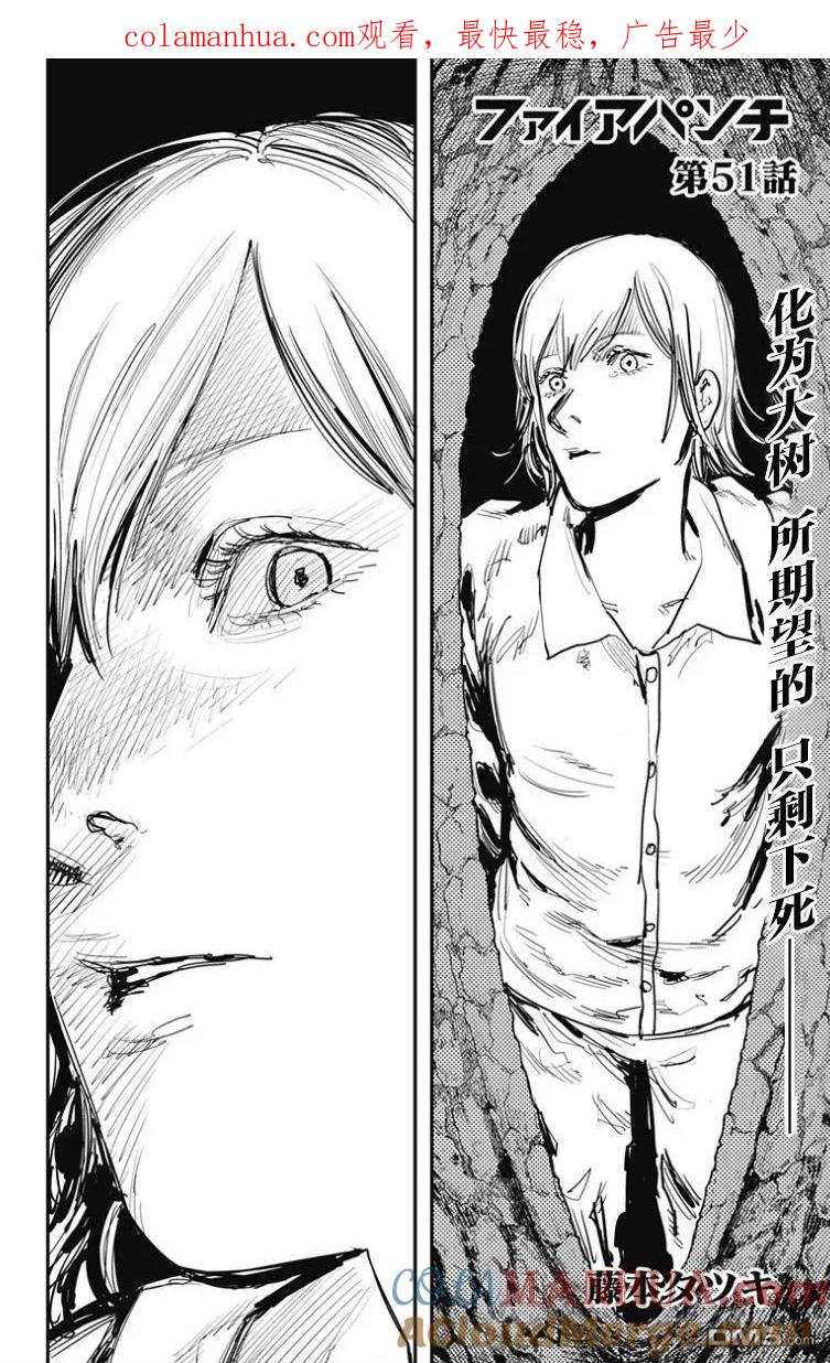 《炎拳》第51话 第1页