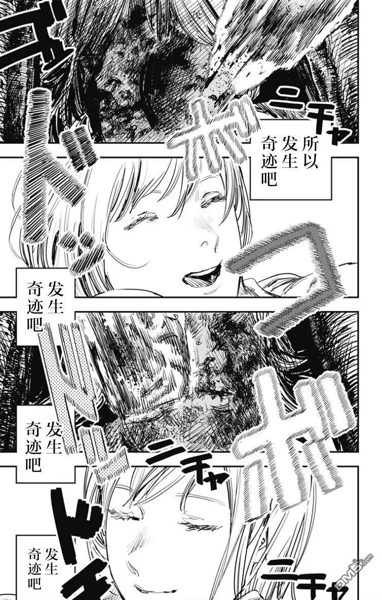 《炎拳》第51话 第12页