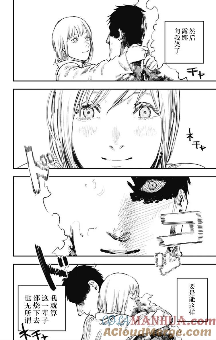 《炎拳》第51话 第11页